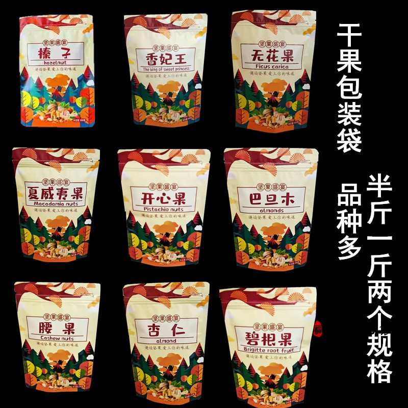 巴旦木碧根果夏威夷果开心果腰果榛子自封袋250g500克包装袋100个
