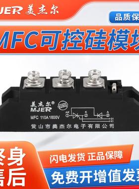 MFC55A 70A600V 110A1600V叉车充电器晶闸管单相可控硅模块大功率