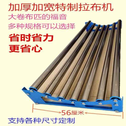 56公分宽拉布架 加粗加厚抗压不变形不锈钢带导布架松布架退布机