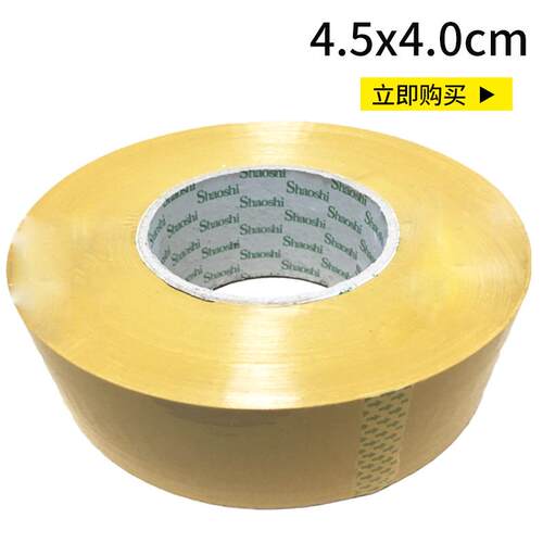 加厚大卷米黄胶带宽4.5厚4.0CM封箱胶纸快递物流打包装透明胶布批