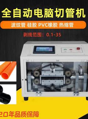 全自动波纹管电脑切管机硅胶PVC橡胶热缩管智能大管精准切割