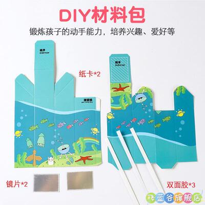 儿童DIY伸缩潜望镜学生科学实验套装幼儿园自制科技小制作材料包