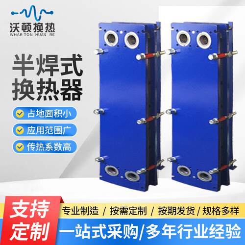 厂家供应不锈钢半焊式换热器可拆式全焊式间壁式传热散热器热泵