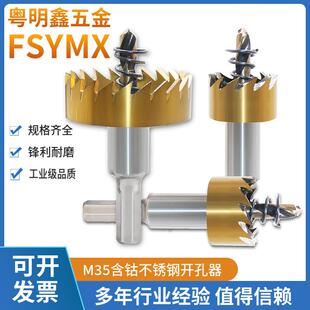 M35含钴不锈钢开孔器金属薄板铁皮铜铝合金钻孔扩孔器高速钢钻头