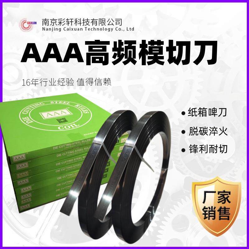 激光刀模刀片23.8*0.71纸箱模切刀淬火刀高频盘刀印刷刀模材料