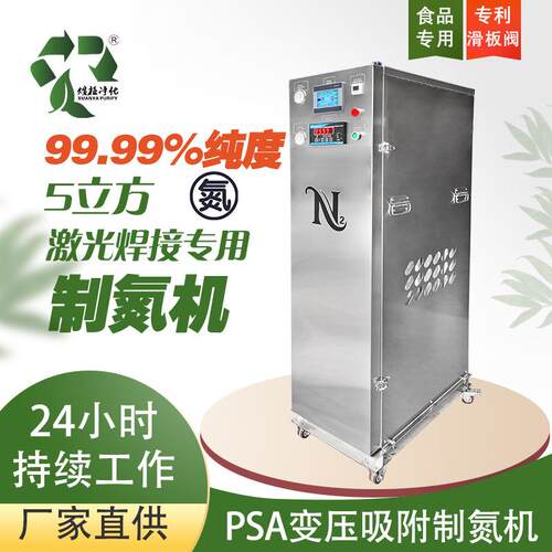 小型制氮机PSA空分设备5m³/h用于工业激光焊接纯度99.99%PLC控制