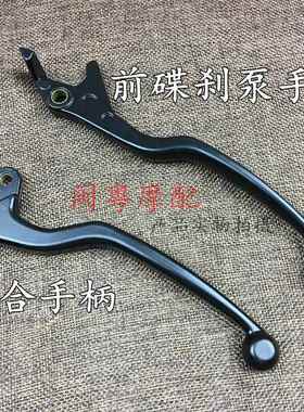 机车配件小太子GN125 GS125牛角 煞车手柄 前煞车手把 离合手把