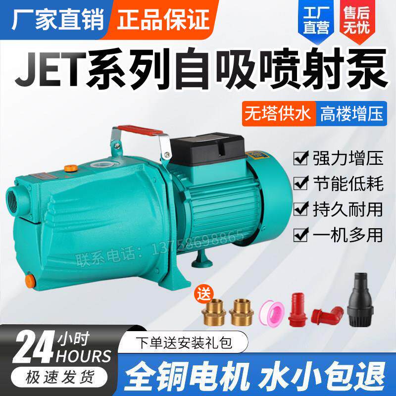 自吸泵喷射泵家用220V水井地下抽水泵大吸力自动增压泵小型吸水泵