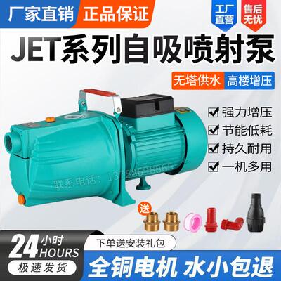 自吸泵喷射泵家用220V水井地下抽水泵大吸力自动增压泵小型吸水泵