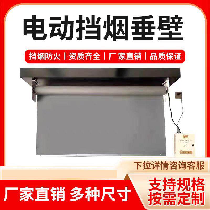 活动式电动挡烟垂壁固定式室内消防矽胶防火布耐高温隔烟卷帘定制