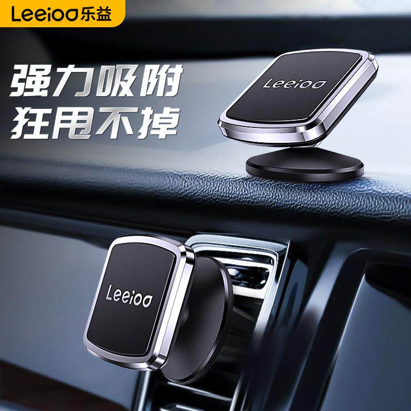 乐益车载手机支架汽车仪表台磁吸盘式车内导航支撑磁铁360度旋转