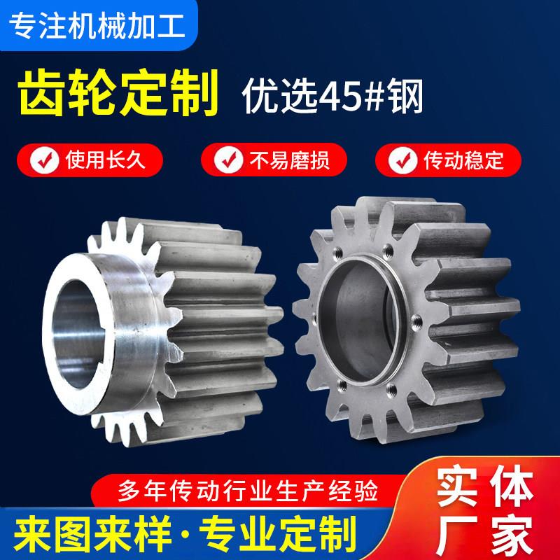 工业齿轮非标定做齿轮配件大全机械传动齿轮淬火孔键槽齿轮成品孔