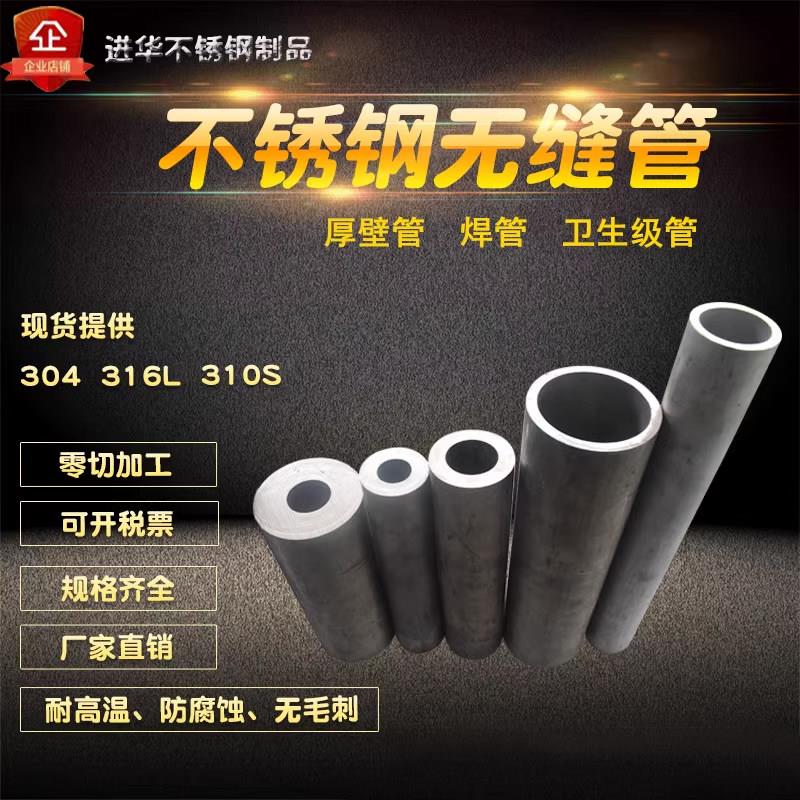 304不锈钢厚壁管316L无缝钢管订制耐高温不锈钢管材不锈钢管通用