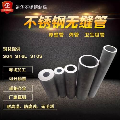 企业店铺 定制 304不锈钢管316L不锈钢无缝管 不锈钢厚壁管310s