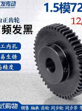 正齿轮1.5模72齿/1.5M72T带凸台阶成品孔10-20精加工直齿轮齿厚15