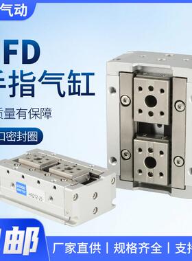 HFD8X8薄型12气动16手指20气缸25气夹爪10/15/20/30/40/50/60/80A