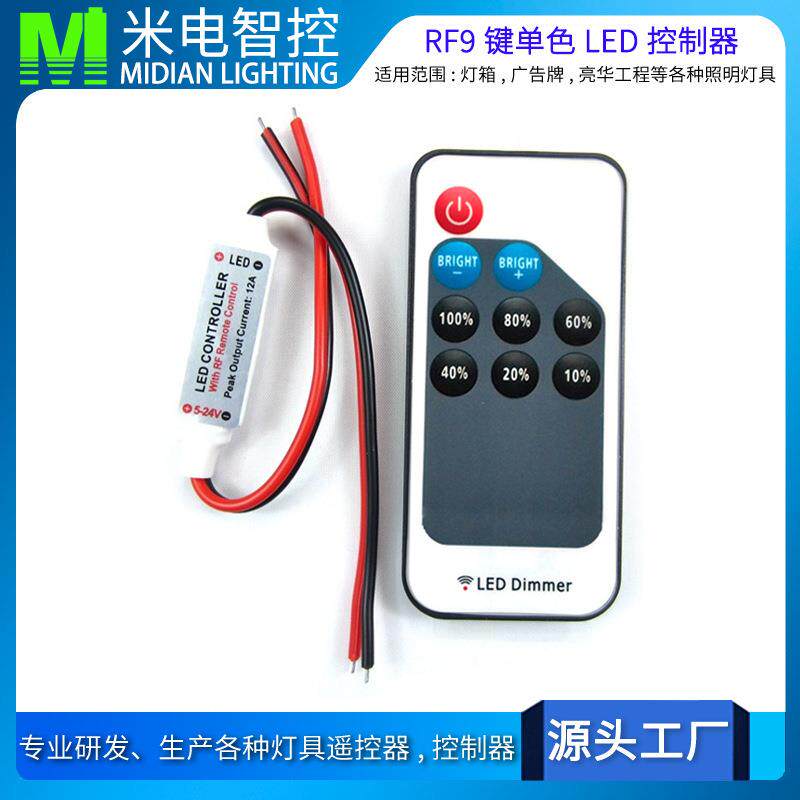 RF9键RF无线遥控LED单色灯条控制器LED单色灯带调光器模组控制器