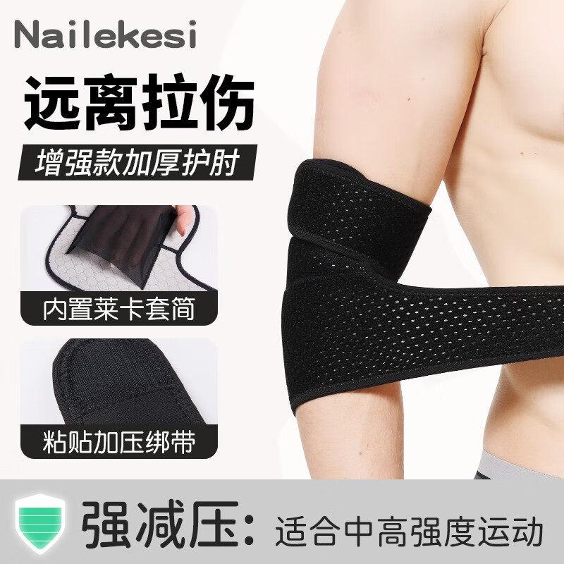 运动护肘健身手臂套护臂关节保暖护肘套夏季绑带护具卧推篮球女