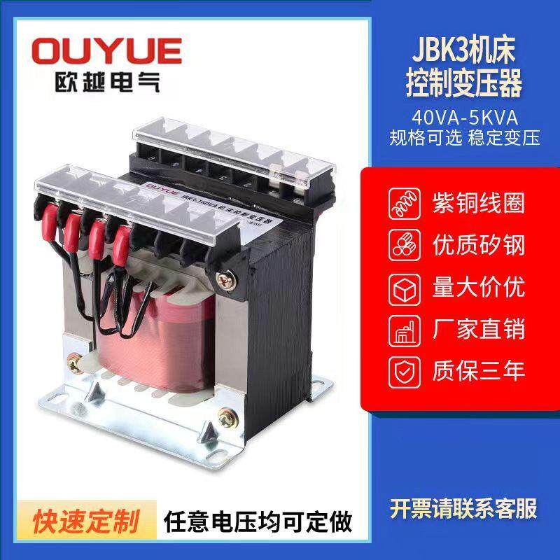 机床控制变压器JBK3-160VA380变220V110V24V单相隔离车磨铣床电梯