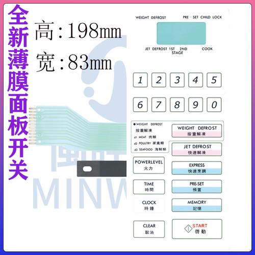 微波炉面板薄膜开关WP750A WD700G WP800BS W750A 触摸按键面贴适