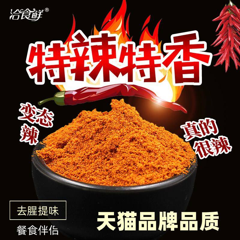 洽食鲜特辣辣椒粉500g高辣魔鬼辣四川香辣特细特香烧烤调料变态辣
