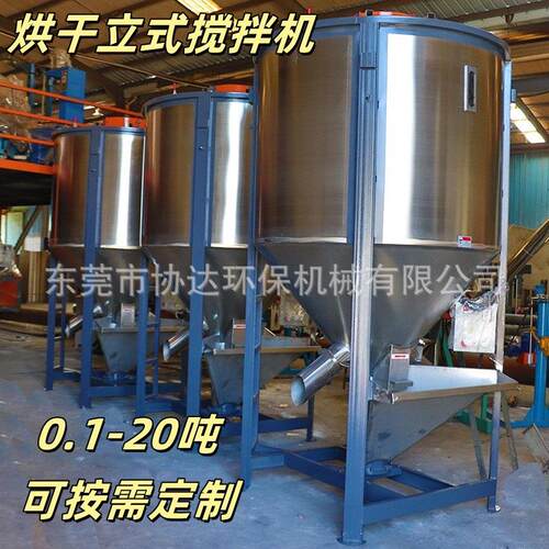 立式搅拌机pp塑料颗粒搅拌机3吨不锈钢加热混合机粒子烘干拌料机