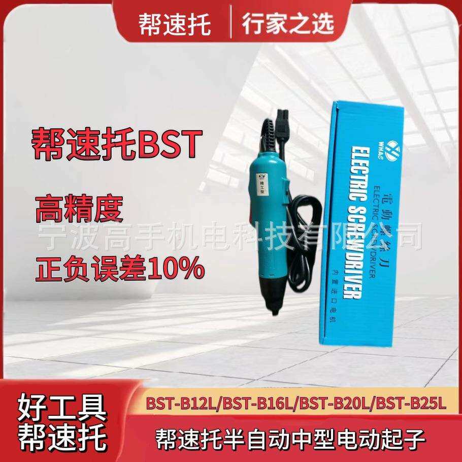 帮速托系列半自动中型电动起子螺丝刀电批厂价