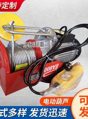 微型电动葫芦 带跑车电动葫芦 220V/PA200-PA1000家用吊机