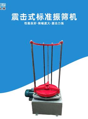 XCX-300型准振筛机震击式振动筛试验室电动摇筛机鹤壁