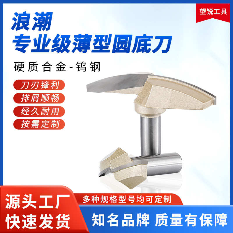 电木刀底薄型板浪潮机门刀芯花型雕刻底木工清刀锣专业级圆铣刀