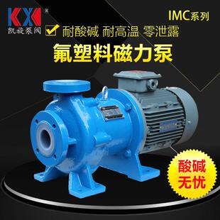 IMC65-50-160B衬四氟磁力泵化工流程泵乙二醇单甲醚输送泵