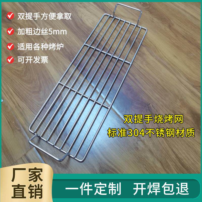 长方形304不锈钢条形烧烤网片烘焙晾网加粗烤箱网架带把手烧烤网