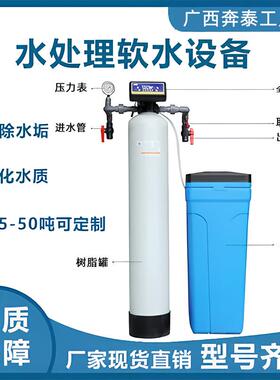 软化水处理设备锅炉酒店自来水加热除水垢商用自动水质软化过滤器
