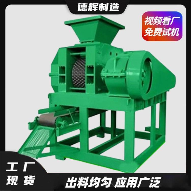 工业造气用干粉压球机煤粉兰炭粉制球机铁粉石灰粉鹅蛋机