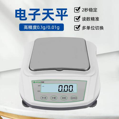 金诺YP-D电子分析天平0.01g高精度电子天平多功能实验室工业电子