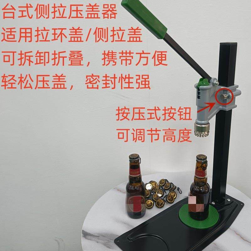 酿酒设备可折啤酒侧拉压盖器手动拉环盖压盖机汽水玻璃瓶封盖机