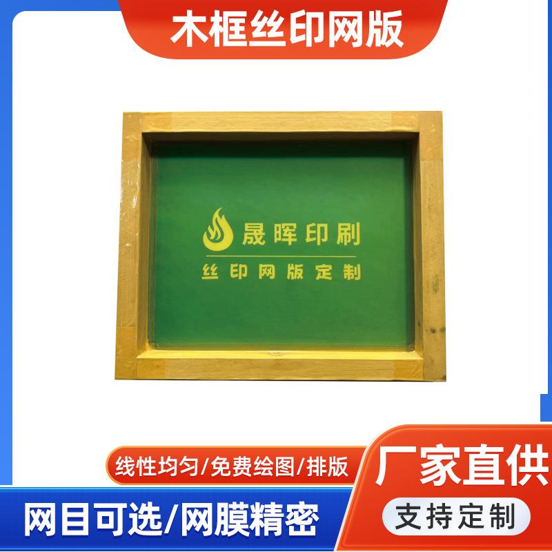 丝网印刷模板制作丝印网版网板制版材料油墨铝框器材丝印机