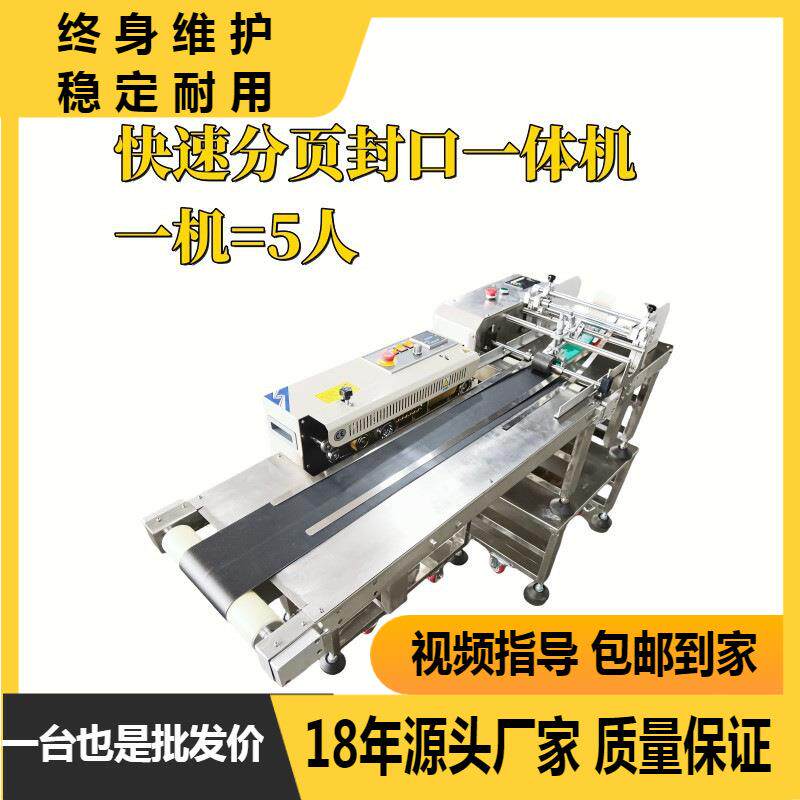 全自动分页封口机适合牙贴肚脐贴眼膜等塑料袋高速分页封口