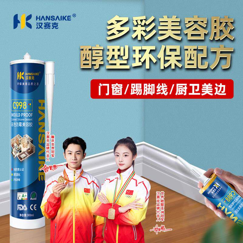 美容胶防霉防水踢脚线门窗框填缝密封收边封口彩色厨卫专用玻璃胶