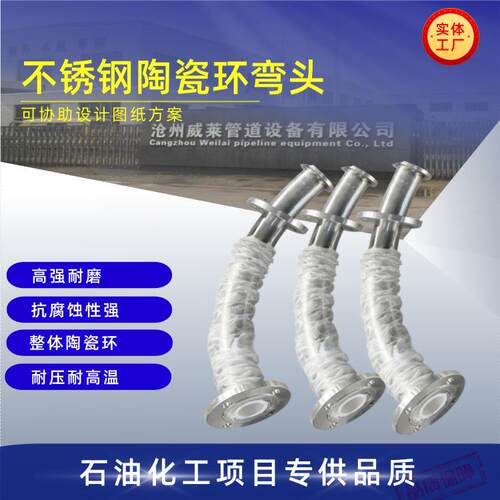 不锈钢陶瓷环耐磨弯头贴片碳钢自蔓燃耐磨管锂电整体陶瓷耐磨弯管