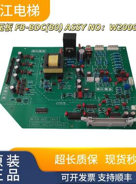 永大日立驱动板 高压板 FB-BDC(B0) ASSY NO：W2000631现货质保