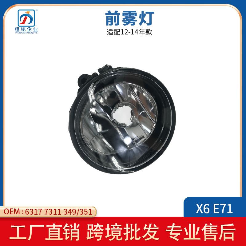 适用于宝马X6 E71 LCI前保险杠灯 防雾灯63177311349 63177311350