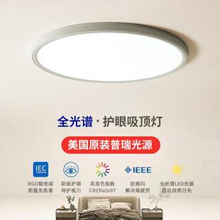 2025年新款 超薄无缝隙吸顶灯普瑞全光谱护眼现代简约房间卧室灯具