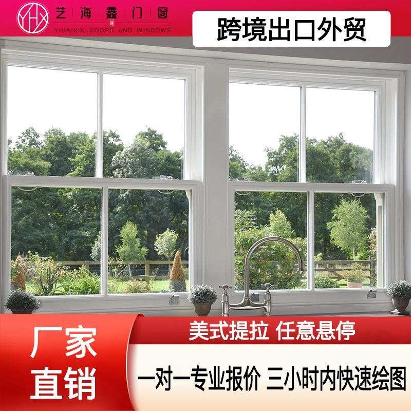 欧盟认证 CE美式上下推拉窗塑钢PVC提拉窗单悬窗户 外贸出口工程