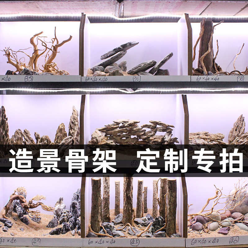 鱼缸造景骨架来图定制定做景观青龙石南美自然风格松皮石沉木骨架
