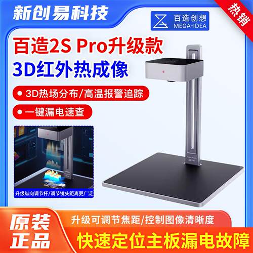 百造3D红外热成像仪SuperIRCan 2sPro快速诊断主板短路漏电故障点