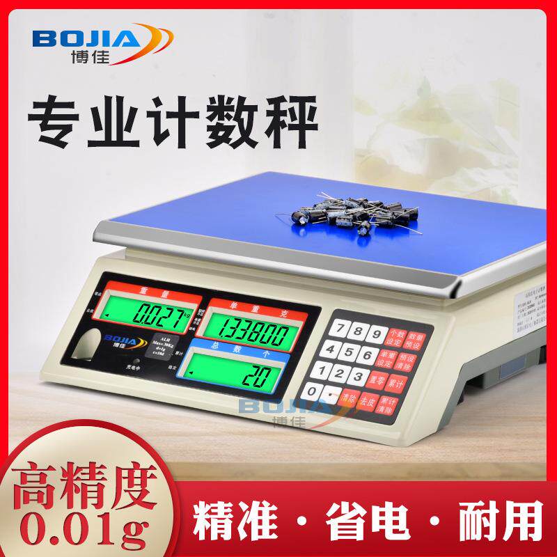 博佳高精度电子称0.01g计数磅秤计重秤kg15kg0kg/0.1g