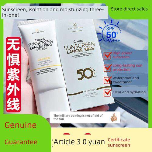 Lancerking防晒乳50倍全身遮瑕隔离三合一防水防汗正品