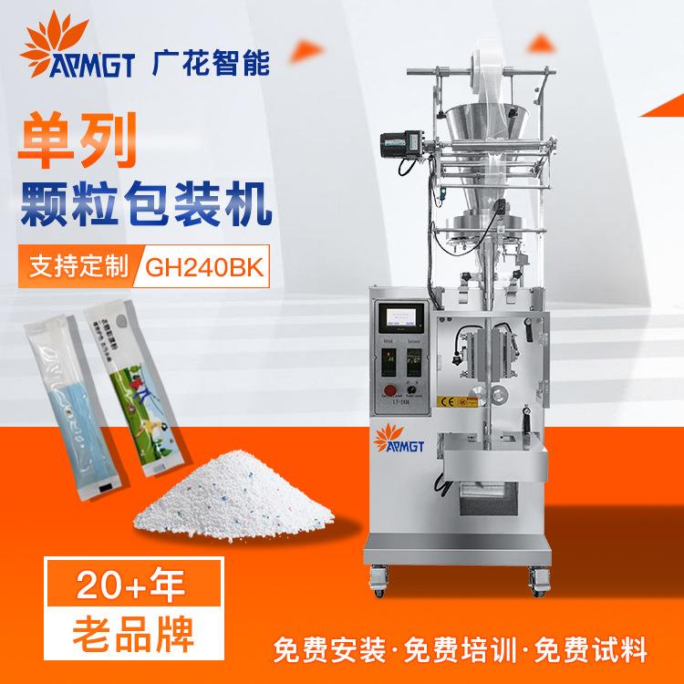 全自动单列颗粒包装机条包冲剂颗粒包装厂家定制小克重包装设备