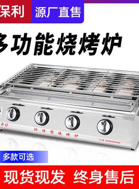 佳保利燃气烧烤炉商用烤生蚝烤面筋肉串液化气烧烤机烤炉多头商用